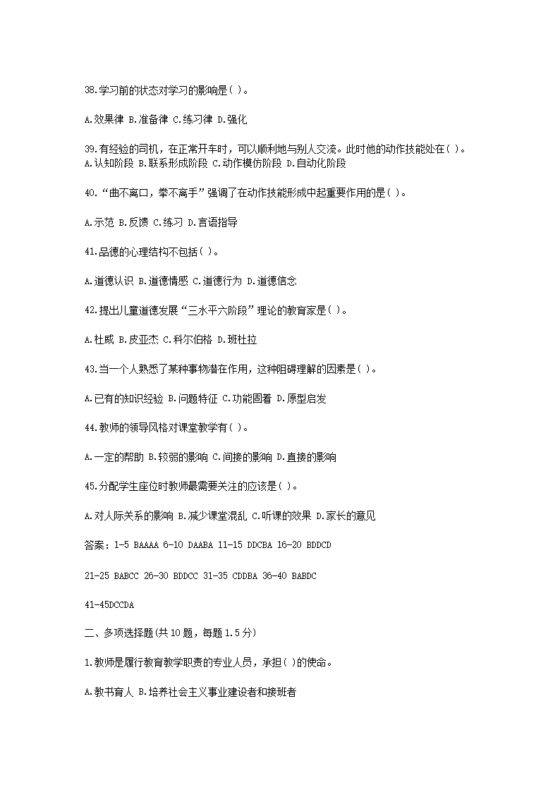Removed_2021四川教师招聘考试教育综合知识练习题及答案三套5.png