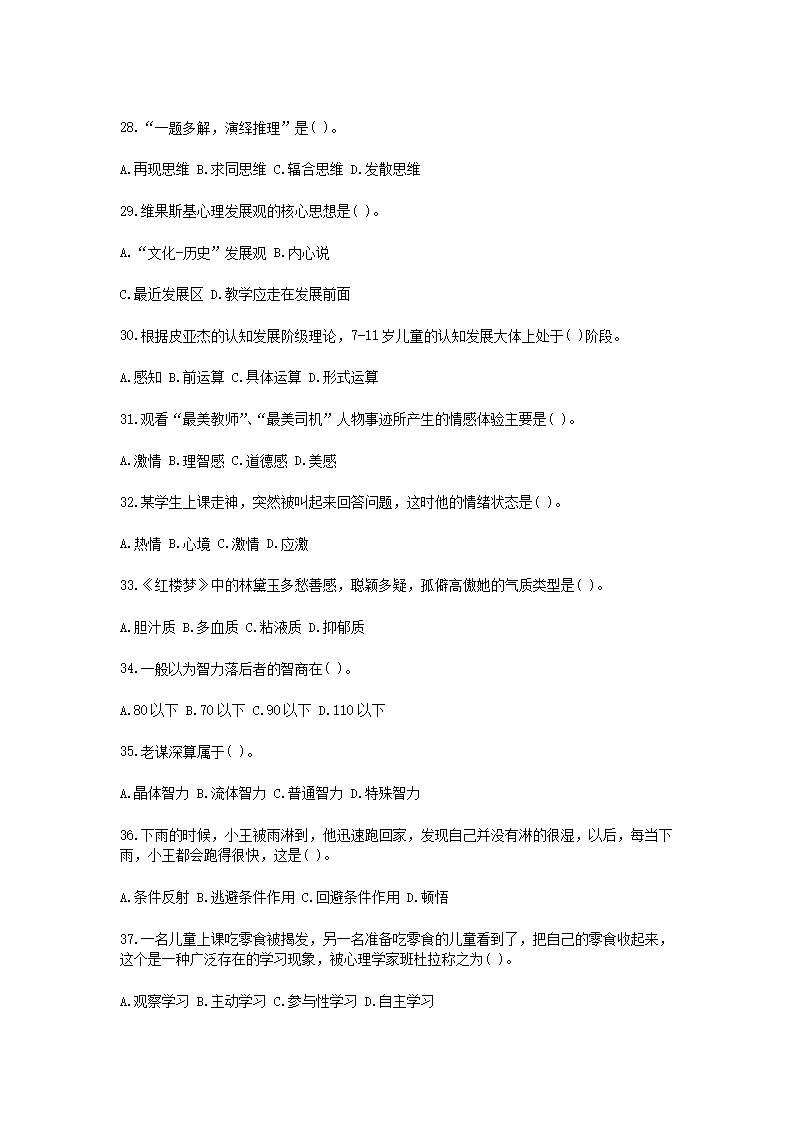 Removed_2021四川教师招聘考试教育综合知识练习题及答案三套4.png