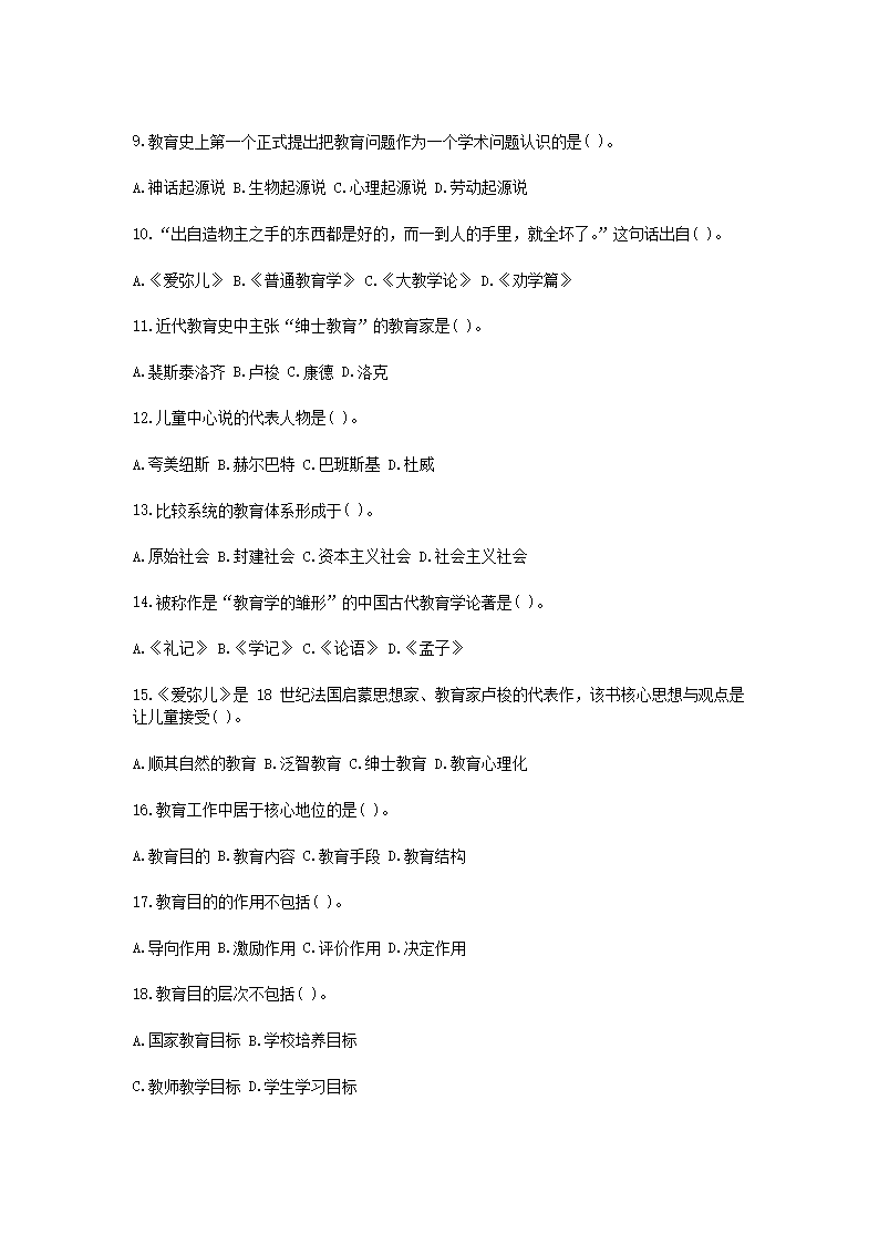 Removed_2021四川教师招聘考试教育综合知识练习题及答案三套2.png