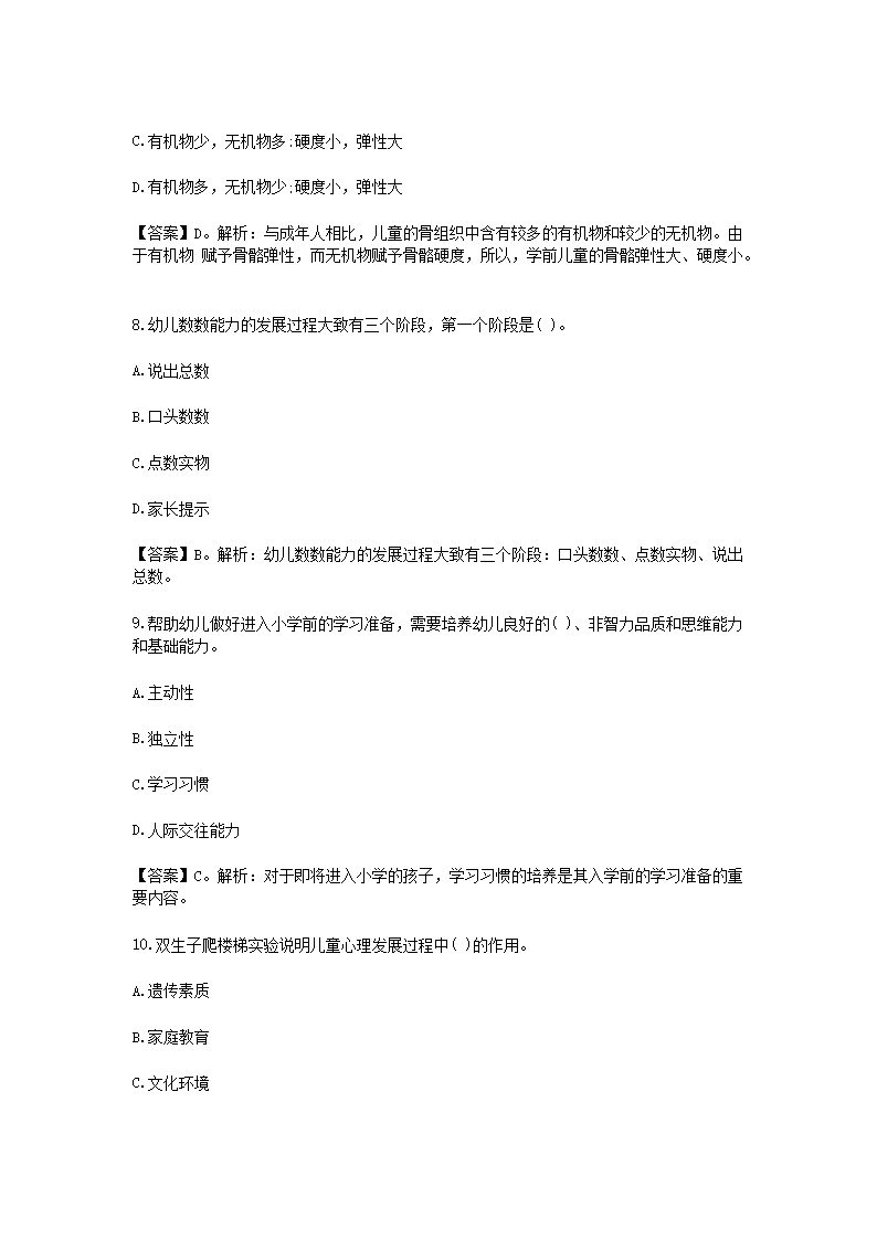 Removed_2021天津教师招聘考试幼儿教育综合知识练习题及答案三套3.png