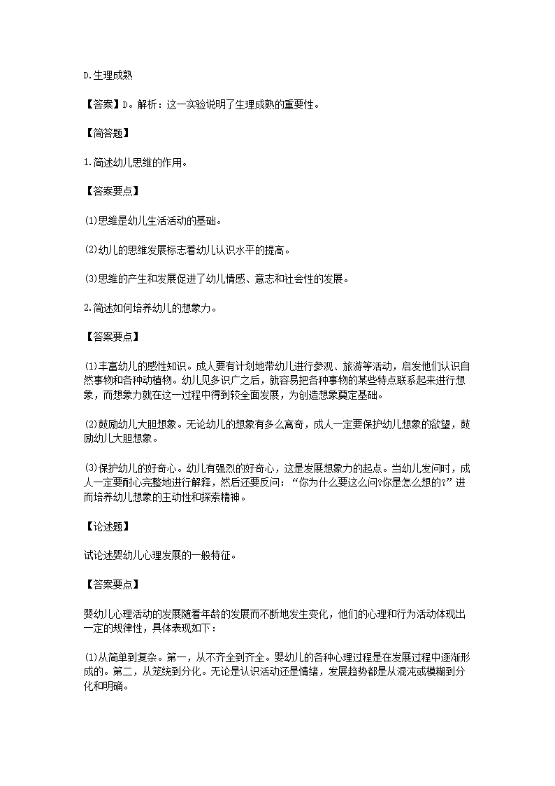 Removed_2021天津教师招聘考试幼儿教育综合知识练习题及答案三套4.png