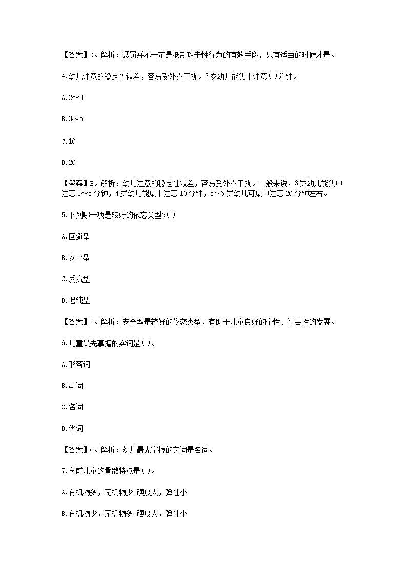 Removed_2021天津教师招聘考试幼儿教育综合知识练习题及答案三套2.png