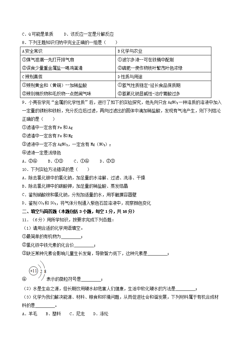 Removed_2018年内蒙古通辽市中考化开云kaiyun(中国)真题及答案2.png