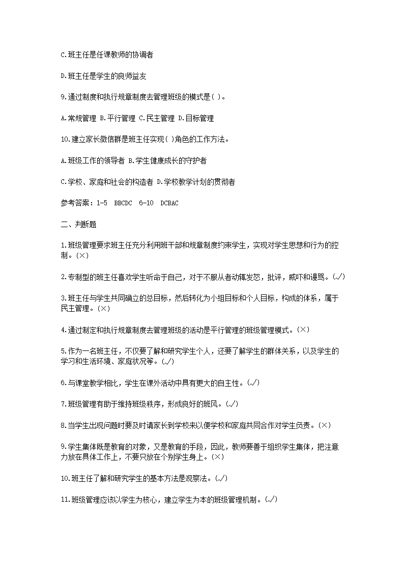 Removed_2021广东教师招聘考试教育基础知识练习题及答案三套2.png