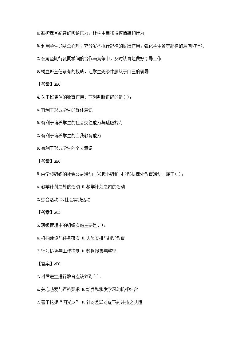 Removed_2021广东教师招聘考试教育基础知识练习题及答案三套5.png