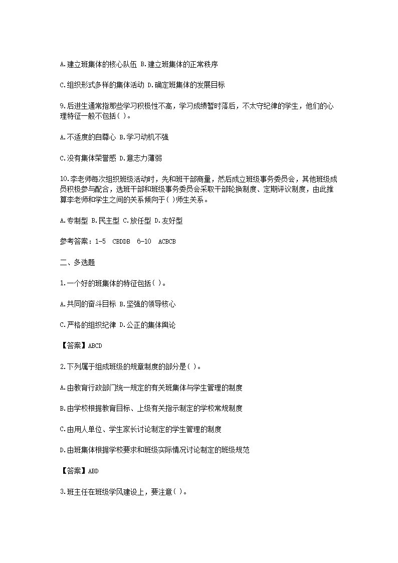 Removed_2021广东教师招聘考试教育基础知识练习题及答案三套4.png