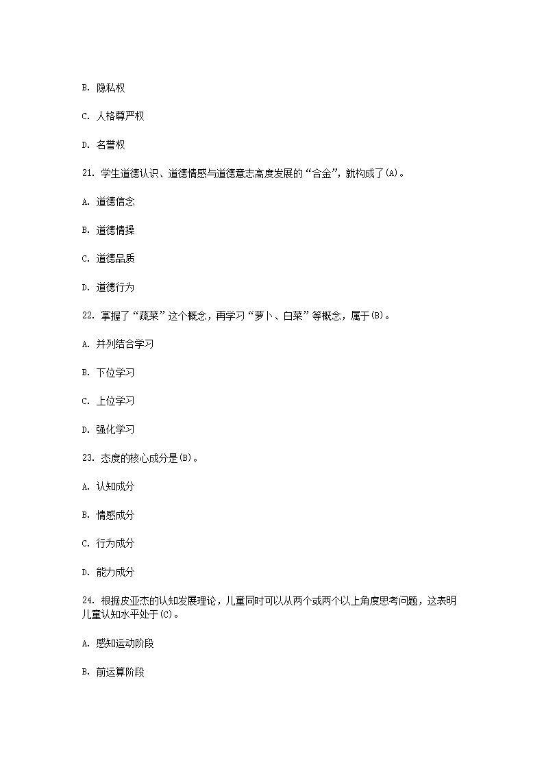 Removed_2021广西教师招聘考试教育综合知识练习题及答案三套5.png