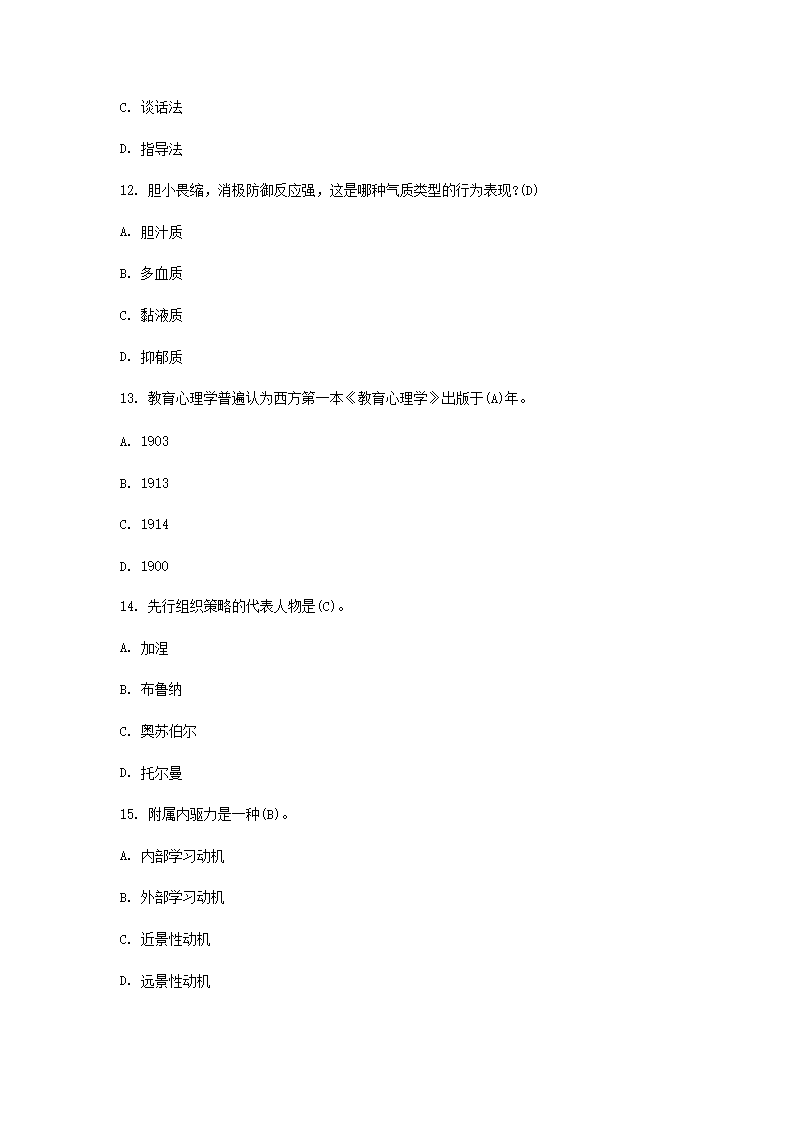 Removed_2021广西教师招聘考试教育综合知识练习题及答案三套3.png