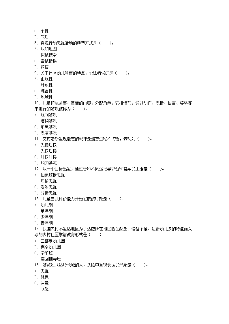 Removed_2021山西教师招聘考试幼儿教育理论综合知识模拟题及答案三套2.png
