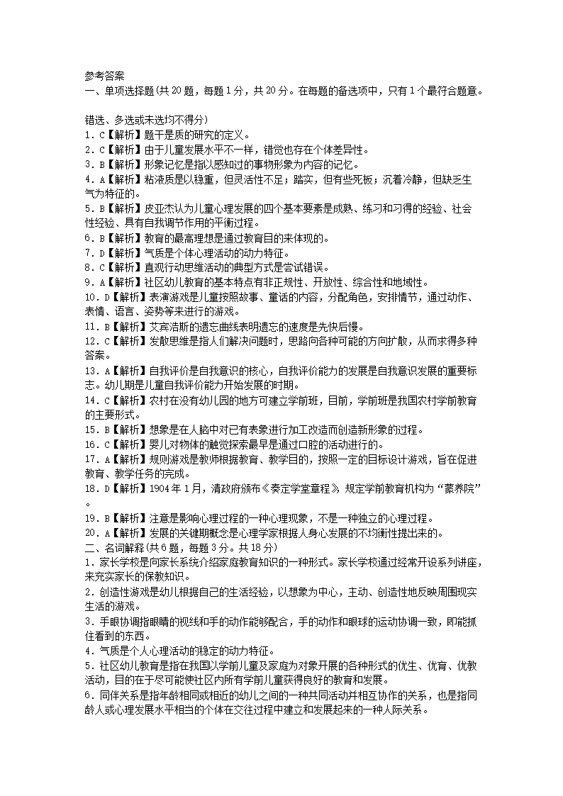 Removed_2021山西教师招聘考试幼儿教育理论综合知识模拟题及答案三套4.png
