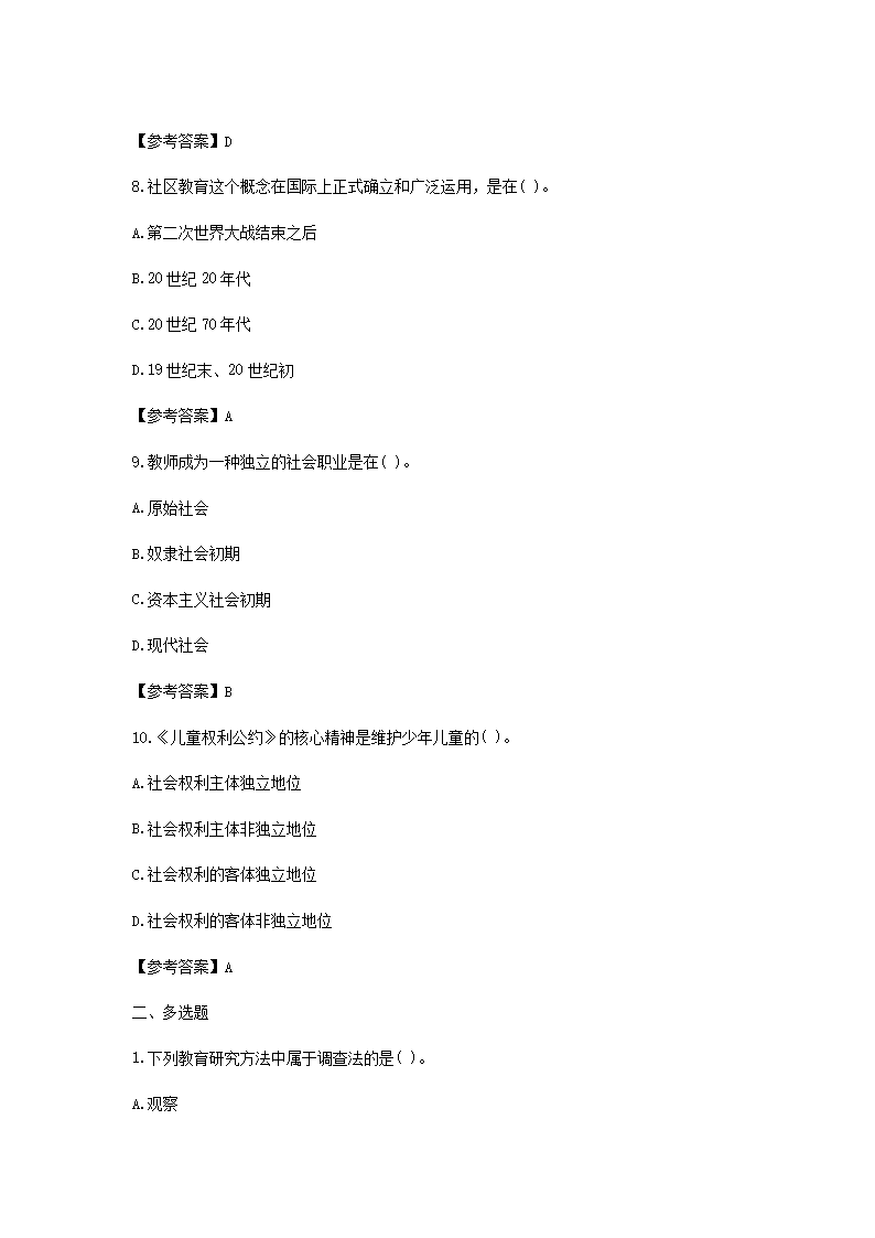 Removed_2021天津教师招聘考试教学基础知识模拟试题及答案三�?.png