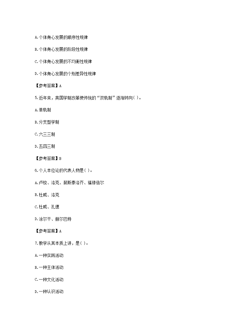 Removed_2021天津教师招聘考试教学基础知识模拟试题及答案三�?.png