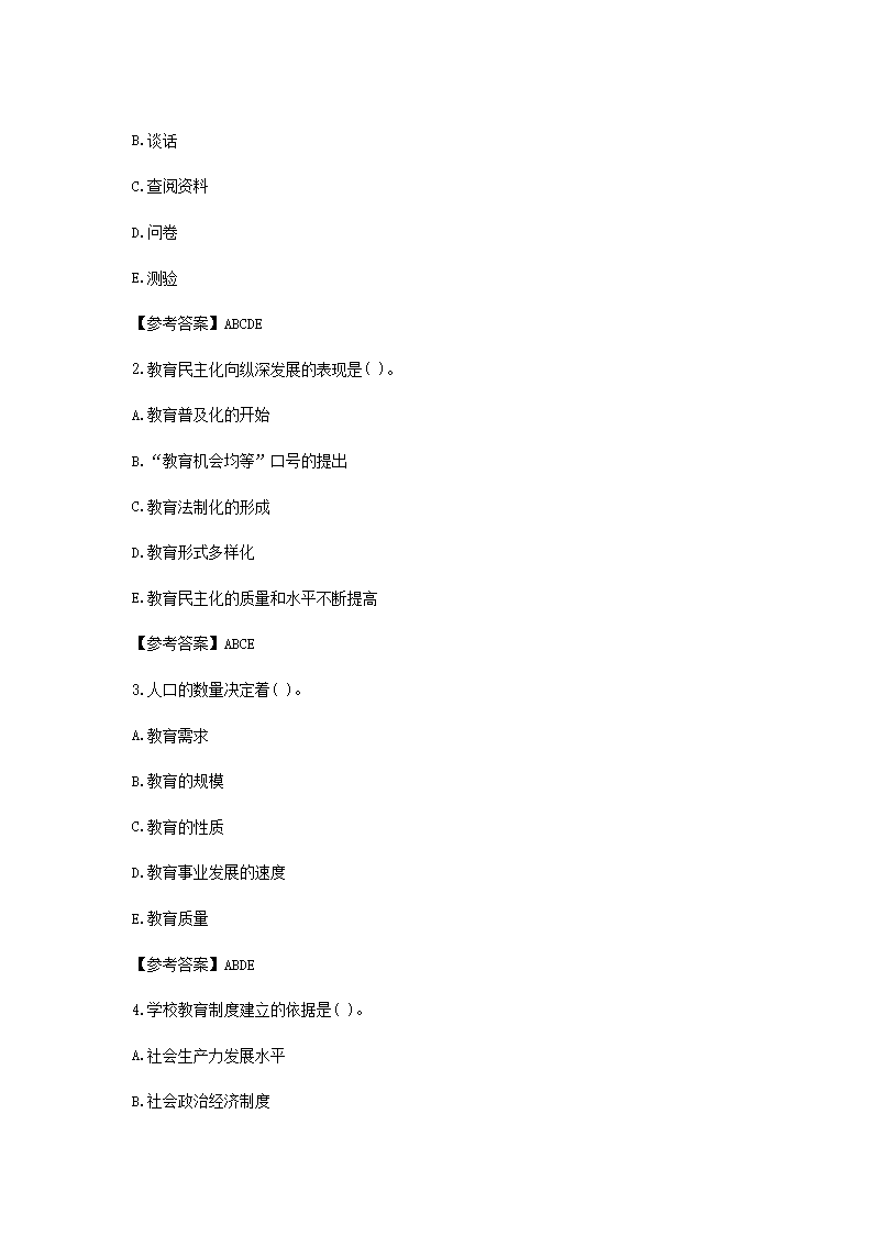 Removed_2021天津教师招聘考试教学基础知识模拟试题及答案三�?.png