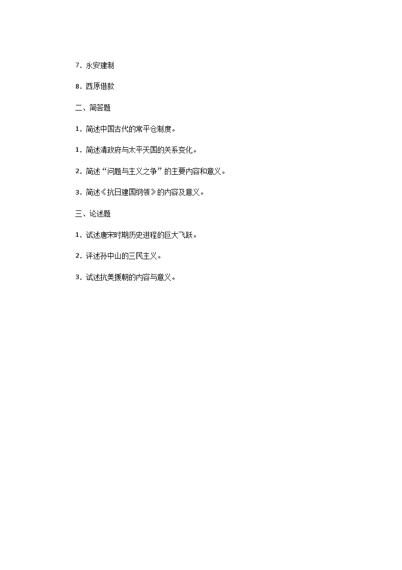 Removed_2013一2016年湖南师范大学中国史综合考研真题4.png