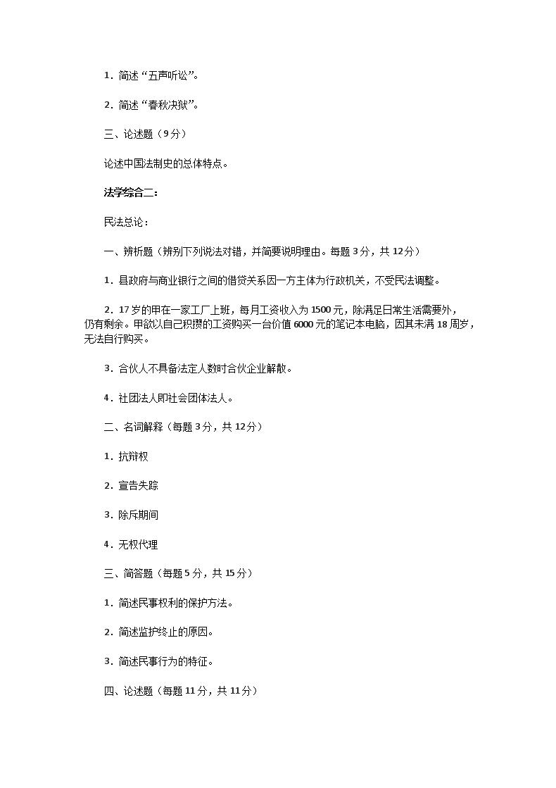 Removed_2017年湖南湘潭大开云kaiyun(中国)法开云kaiyun(中国)综合考研真题3.png
