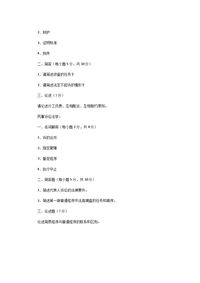 Removed_2017年湖南湘潭大开云kaiyun(中国)法开云kaiyun(中国)综合考研真题5.png