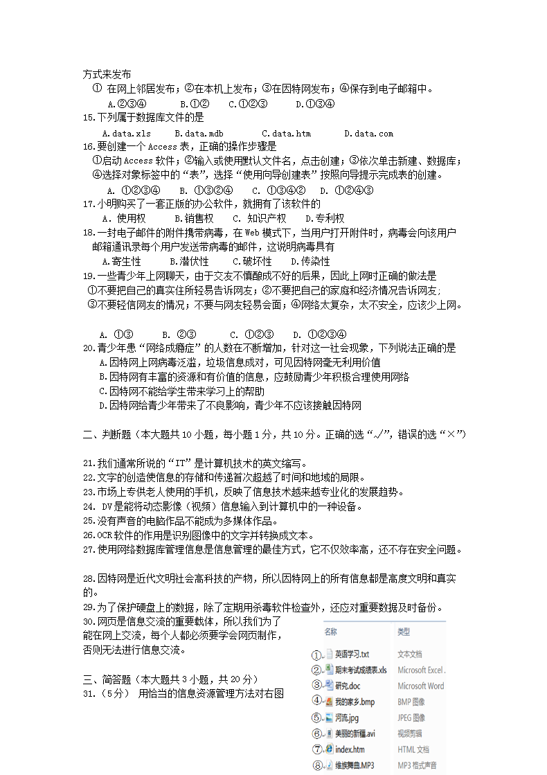Removed_2011年新疆普通高中会考信息技术真题及答案2.png