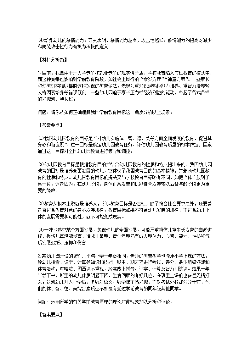 Removed_2021新疆教师招聘考试幼儿教育综合知识练习题及答案三套3.png
