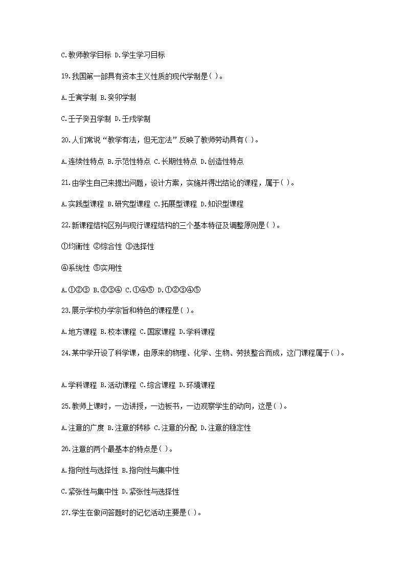 Removed_2021浙江教师招聘考试教育理论综合知识模拟试题及答案三�?.png
