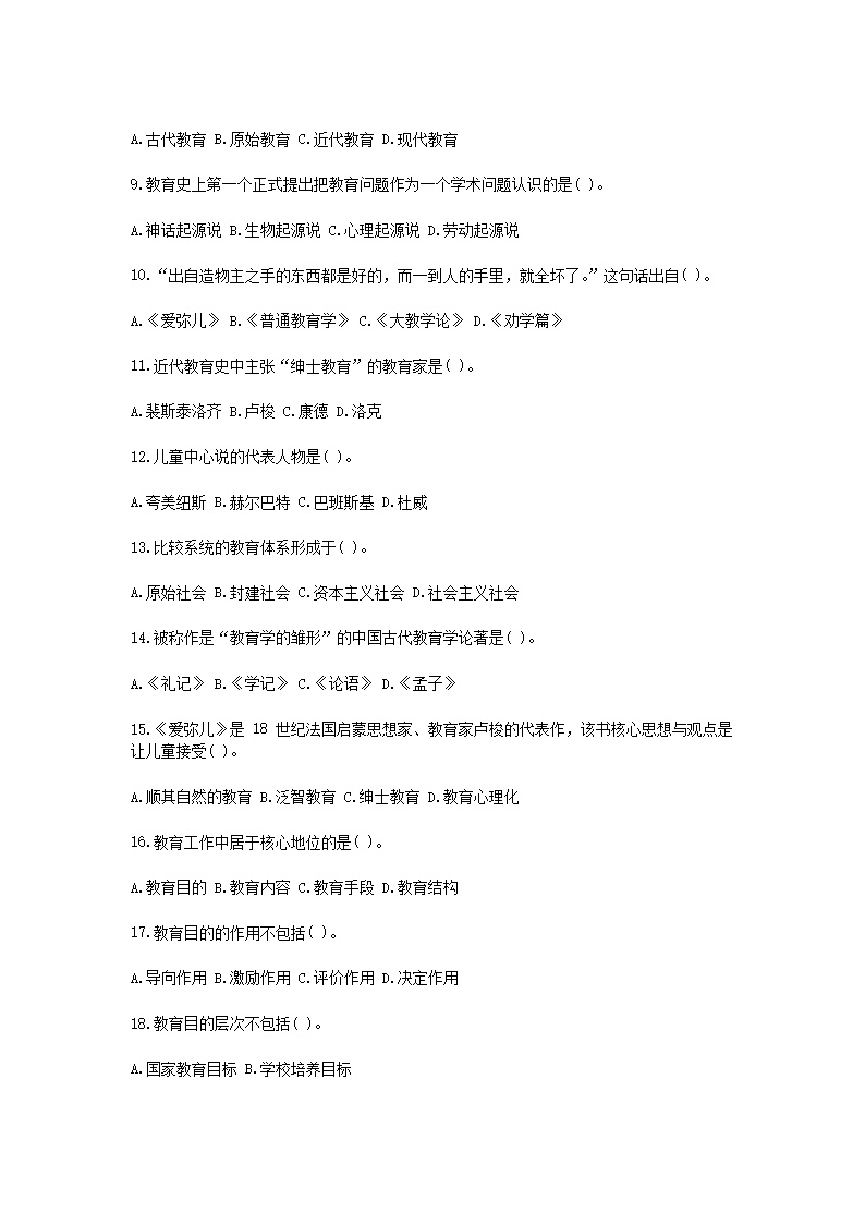 Removed_2021浙江教师招聘考试教育理论综合知识模拟试题及答案三�?.png
