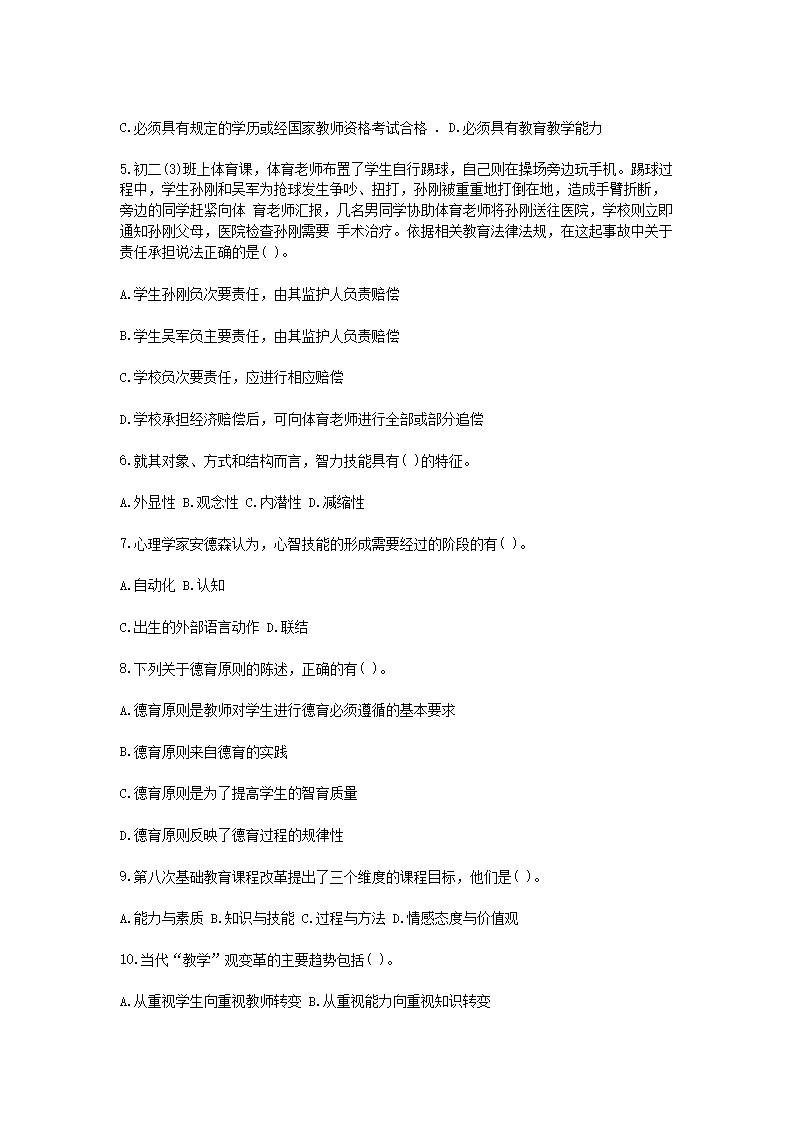 Removed_2021浙江教师招聘考试教育理论综合知识模拟试题及答案三�?.png