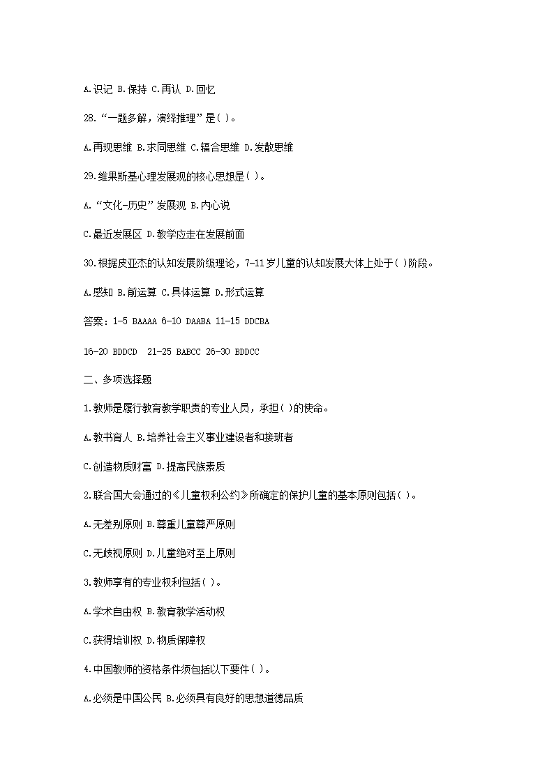 Removed_2021浙江教师招聘考试教育理论综合知识模拟试题及答案三�?.png