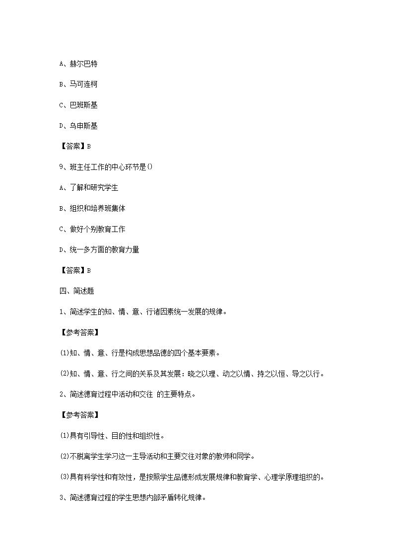 Removed_2021湖北教师招聘考试教育理论基础知识练习题及答案三套4.png