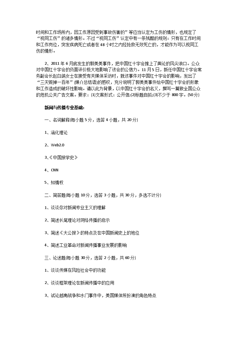 Removed_2012年广东暨南大学新闻与传播专业考研真题3.png