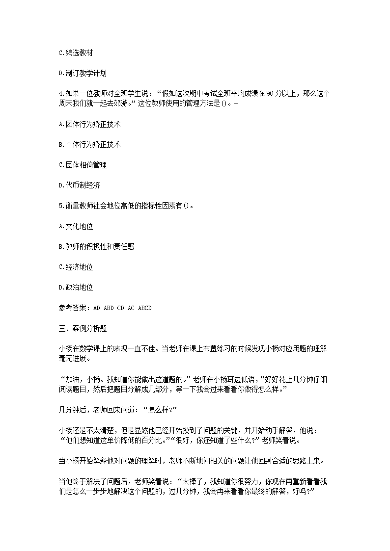 Removed_2021贵州教师招聘考试教育理论综合练习题及答案三套3.png