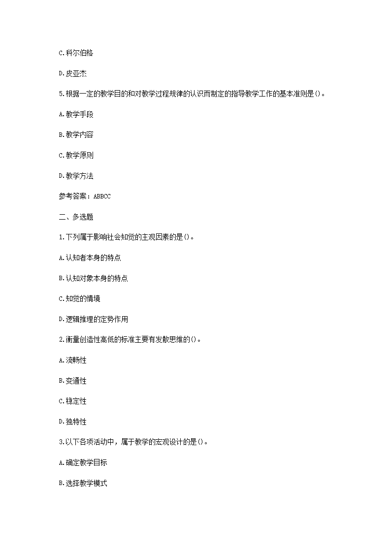 Removed_2021贵州教师招聘考试教育理论综合练习题及答案三套2.png