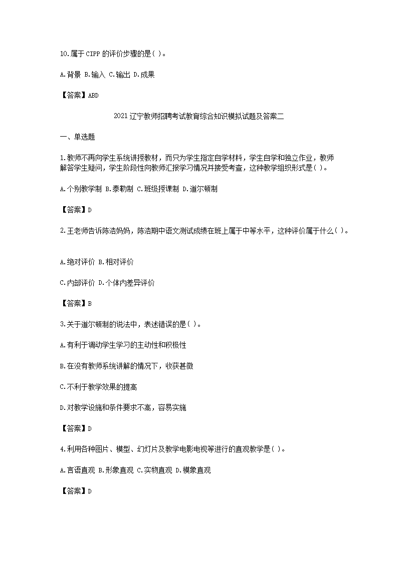 Removed_2021辽宁教师招聘考试教育综合知识模拟试题及答案三�?.png