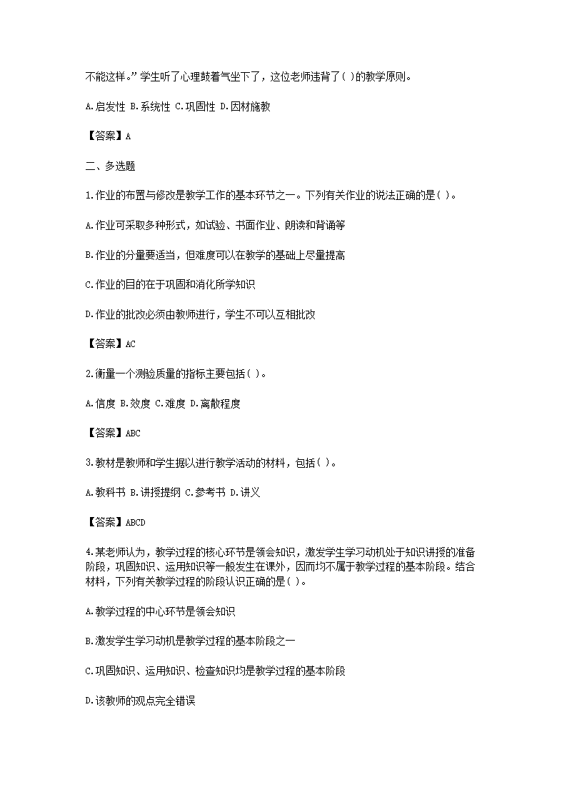 Removed_2021辽宁教师招聘考试教育综合知识模拟试题及答案三�?.png