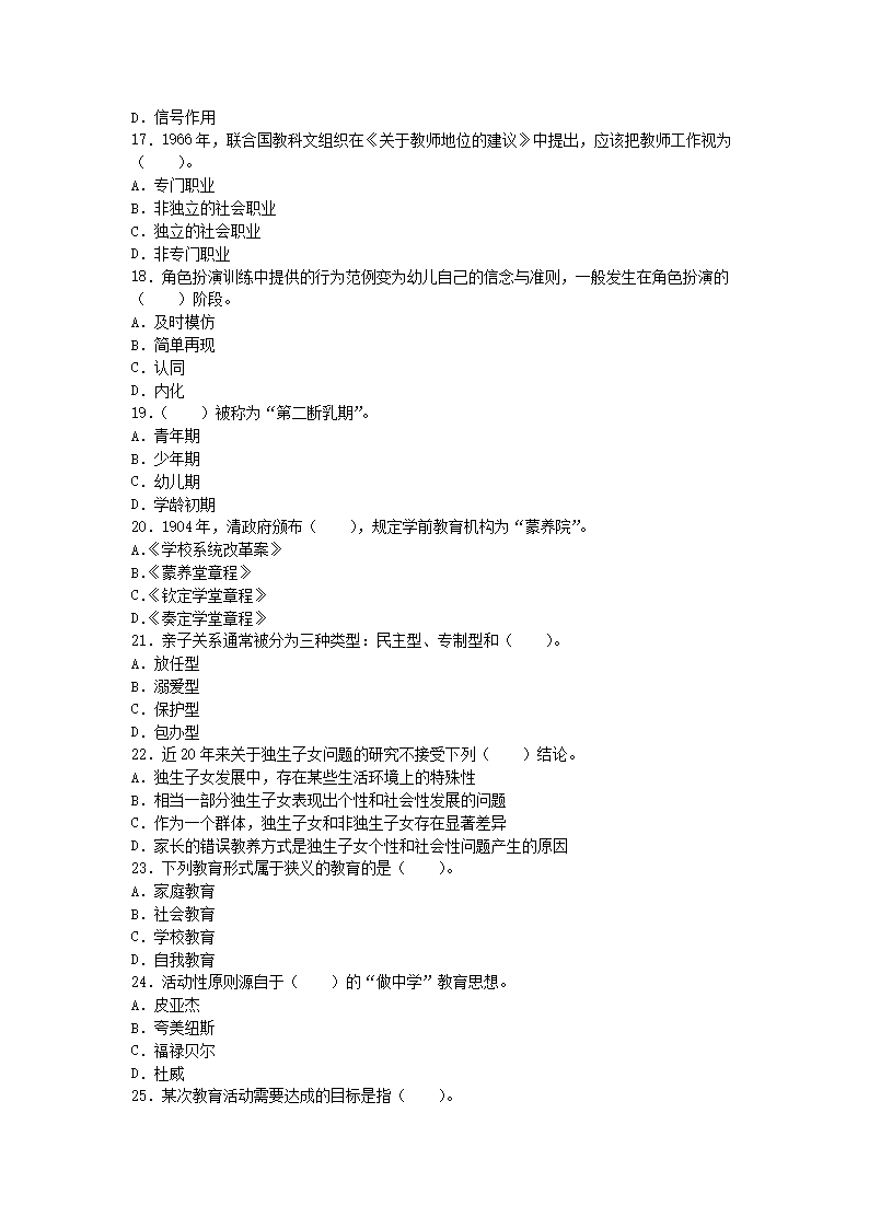 Removed_2021辽宁教师招聘考试幼儿教育基础知识模拟题及答案三套3.png