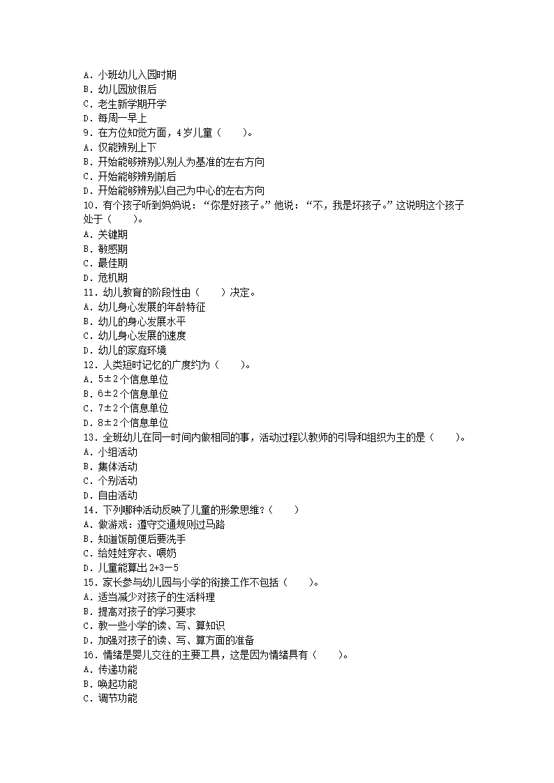 Removed_2021辽宁教师招聘考试幼儿教育基础知识模拟题及答案三套2.png
