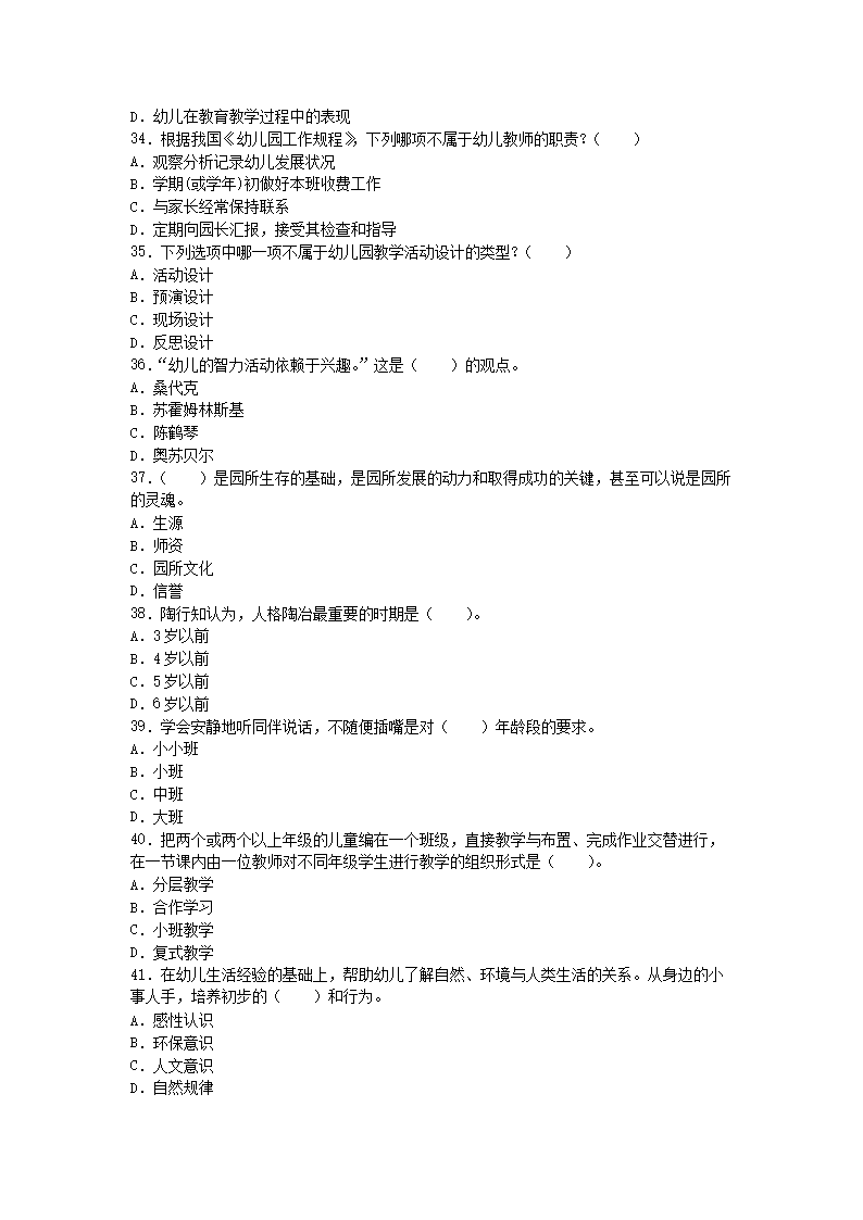 Removed_2021辽宁教师招聘考试幼儿教育基础知识模拟题及答案三套5.png