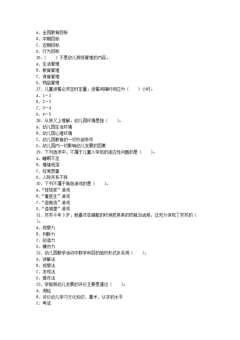 Removed_2021辽宁教师招聘考试幼儿教育基础知识模拟题及答案三套4.png