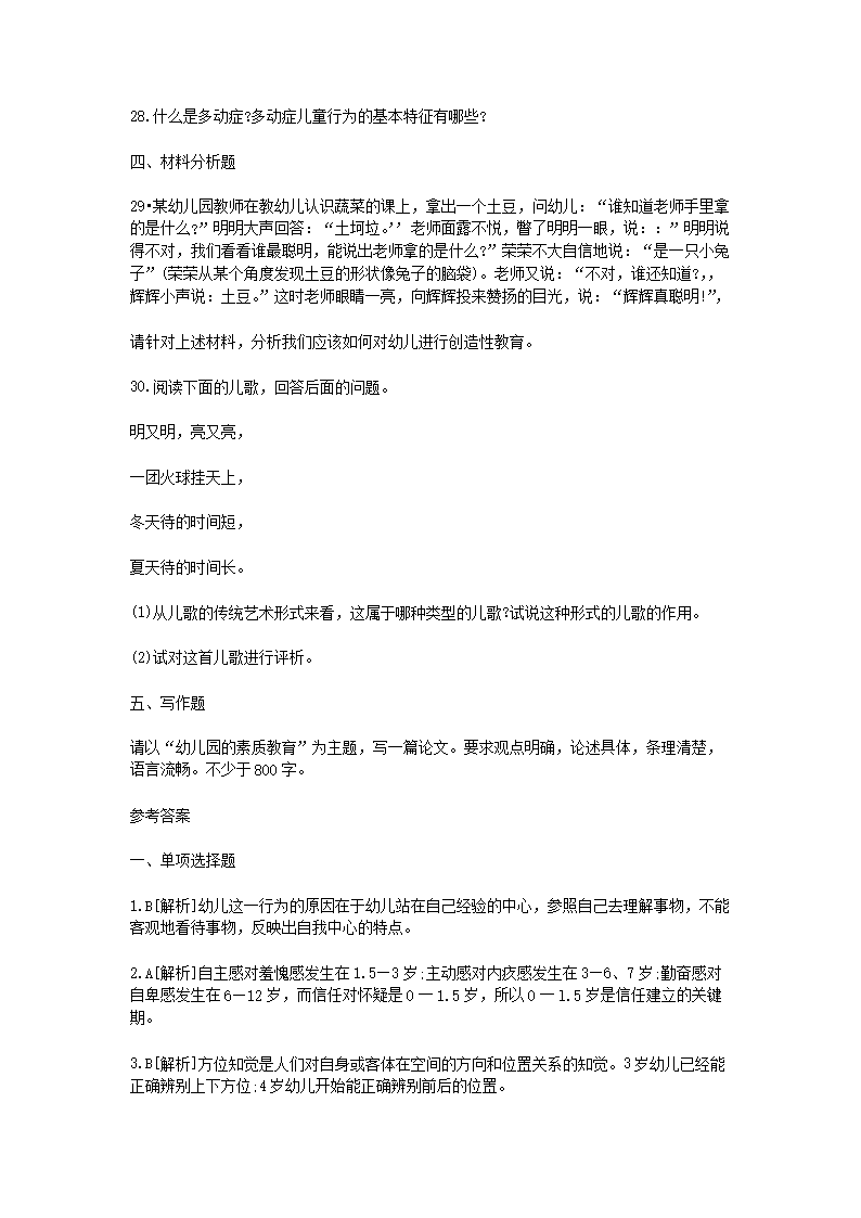 Removed_2021西藏教师招聘考试幼儿教育理论综合练习题及答案三套3.png