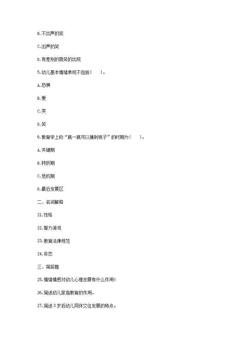 Removed_2021西藏教师招聘考试幼儿教育理论综合练习题及答案三套2.png