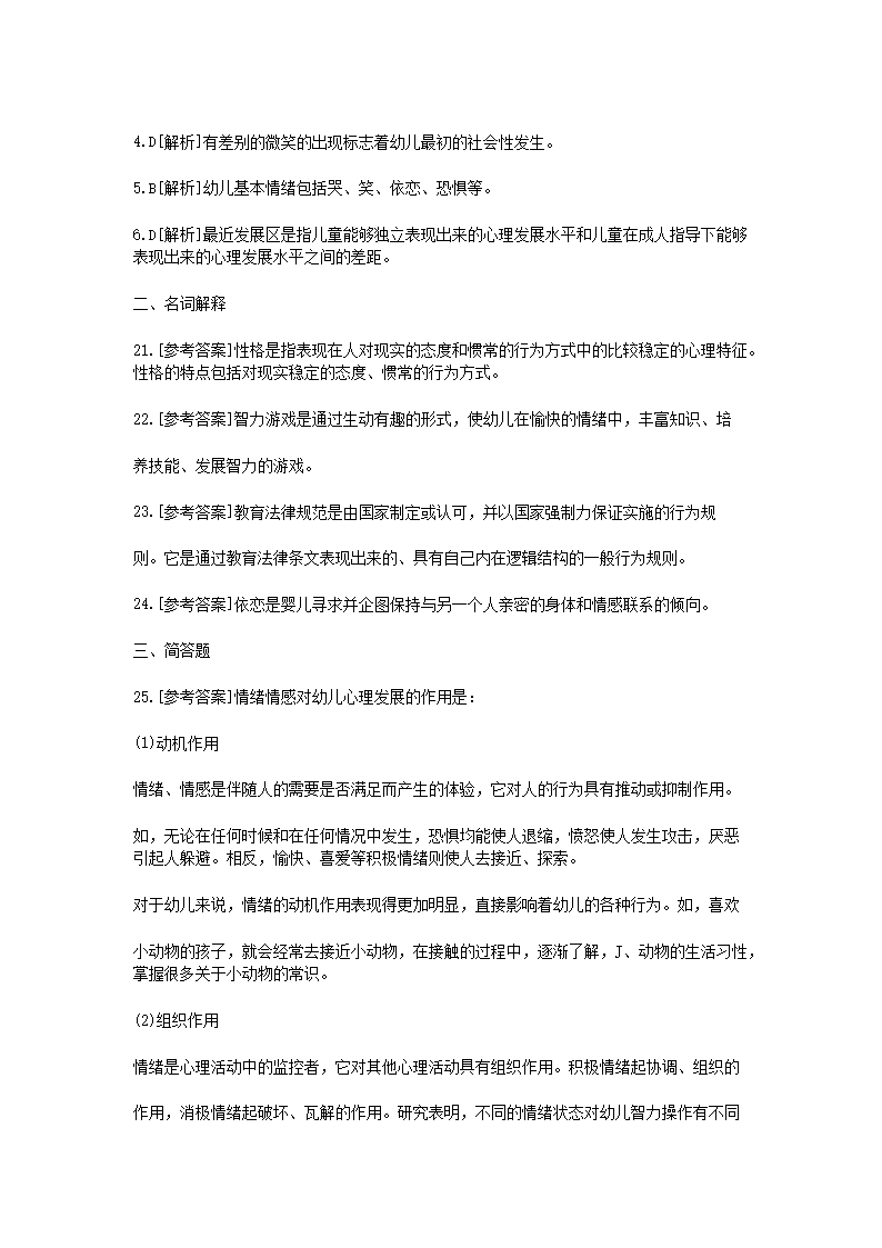 Removed_2021西藏教师招聘考试幼儿教育理论综合练习题及答案三套4.png