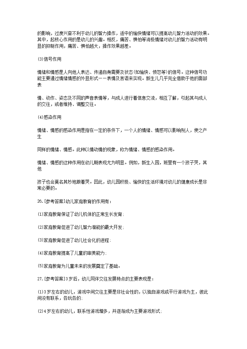 Removed_2021西藏教师招聘考试幼儿教育理论综合练习题及答案三套5.png
