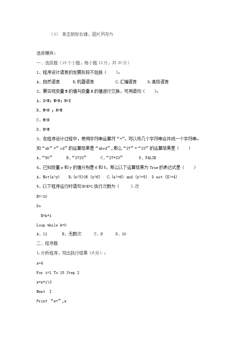 Removed_2009年山东普通高中会考信息技术真题及答案5.png