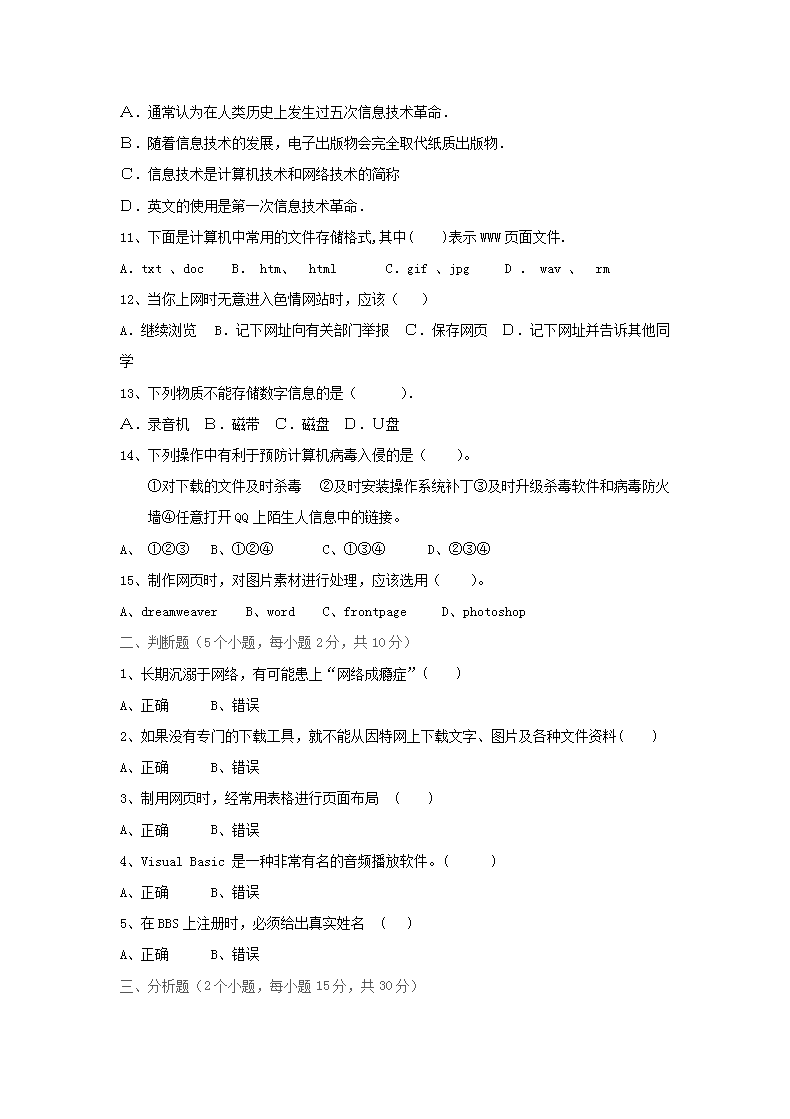 Removed_2009年山东普通高中会考信息技术真题及答案2.png
