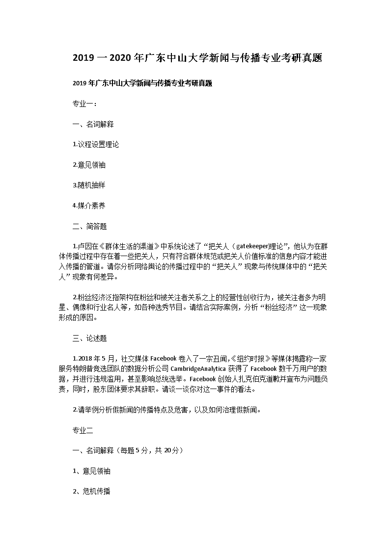 2019һ2020㶫ɽѧ봫רҵ