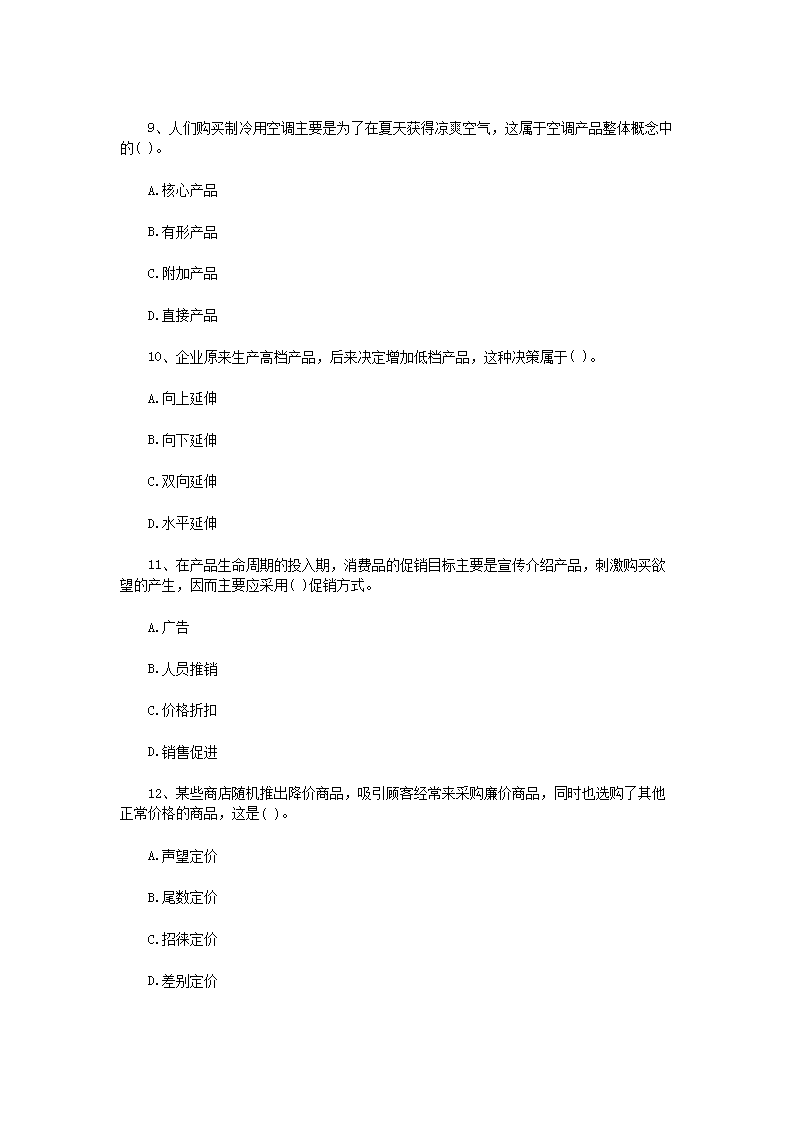 2020年重庆专升本市场营销学模拟练习题三套3.png