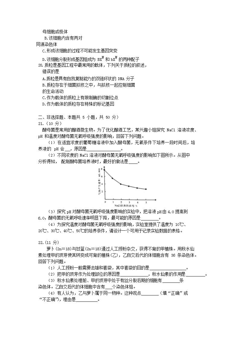 Removed_2020年海南普通高中会考生物真题及答案5.png