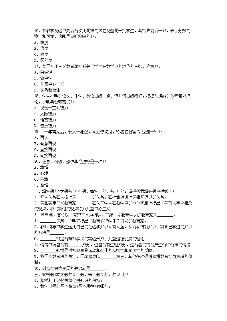 Removed_2021北京教师招聘考试中学教育理论综合知识练习题及答案三套3.png