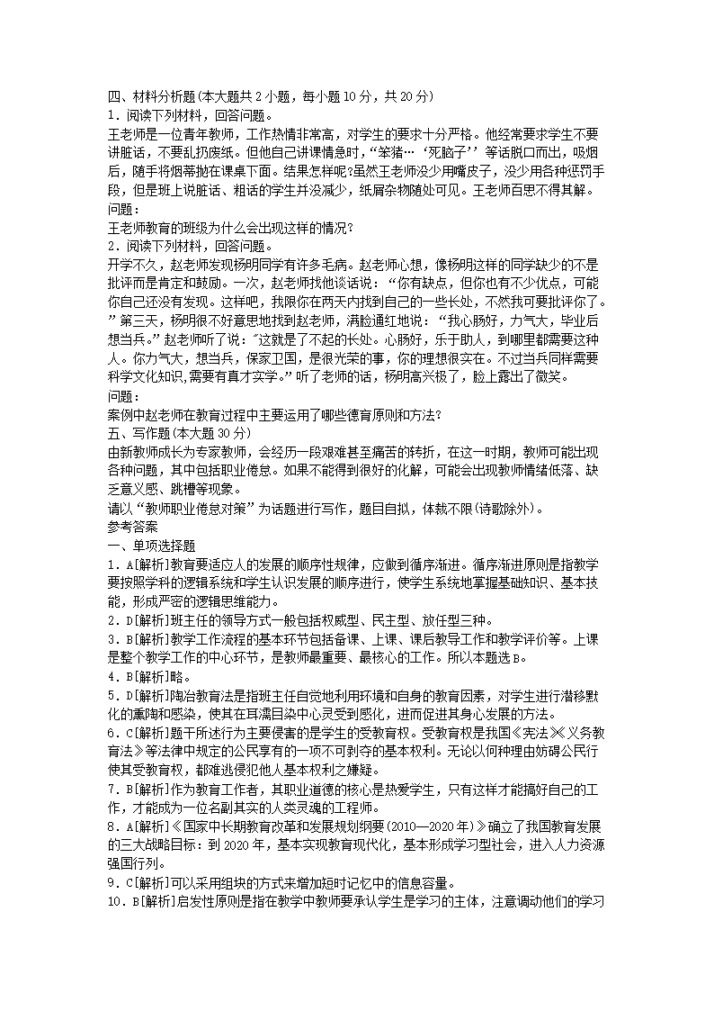 Removed_2021北京教师招聘考试中学教育理论综合知识练习题及答案三套4.png