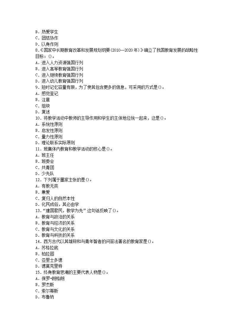Removed_2021北京教师招聘考试中学教育理论综合知识练习题及答案三套2.png