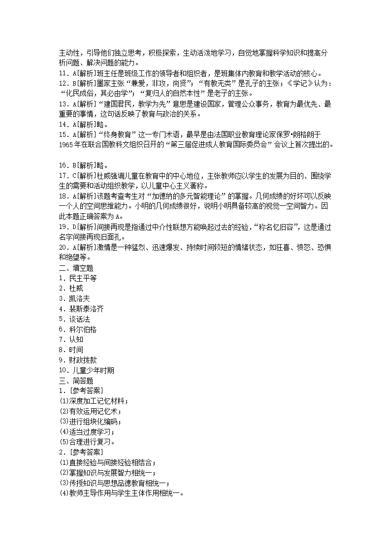 Removed_2021北京教师招聘考试中学教育理论综合知识练习题及答案三套5.png