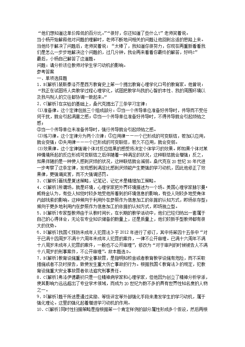 Removed_2021广东教师招聘考试小学教育理论综合知识练习题及答案三套4.png